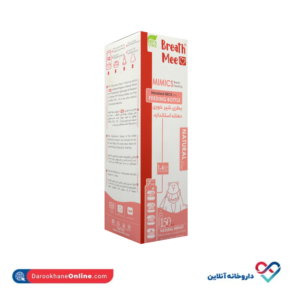 standard-neck-feeding-bottle-1-6-months-150-ml-breath-mee-2.jpg شیشه شیر استاندارد پلی پروپیلن ۱۵۰ میل برث می - Image 6